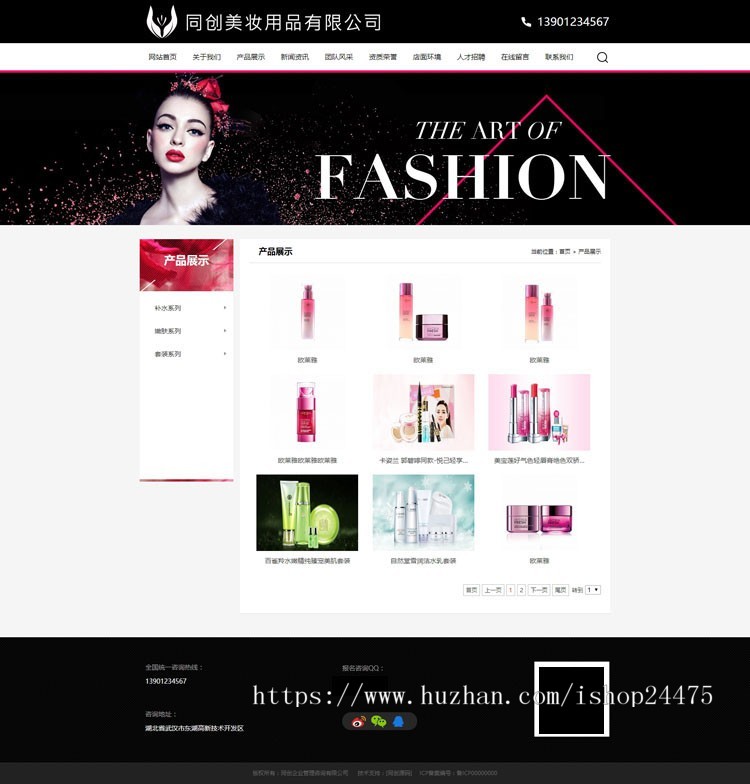 PHP大气化妆品招商加盟企业网站建设源码模板程序带手机网站后台管理