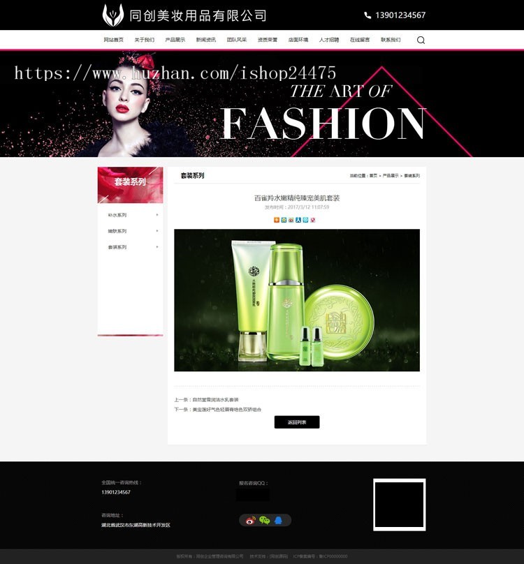 PHP大气化妆品招商加盟企业网站建设源码模板程序带手机网站后台管理