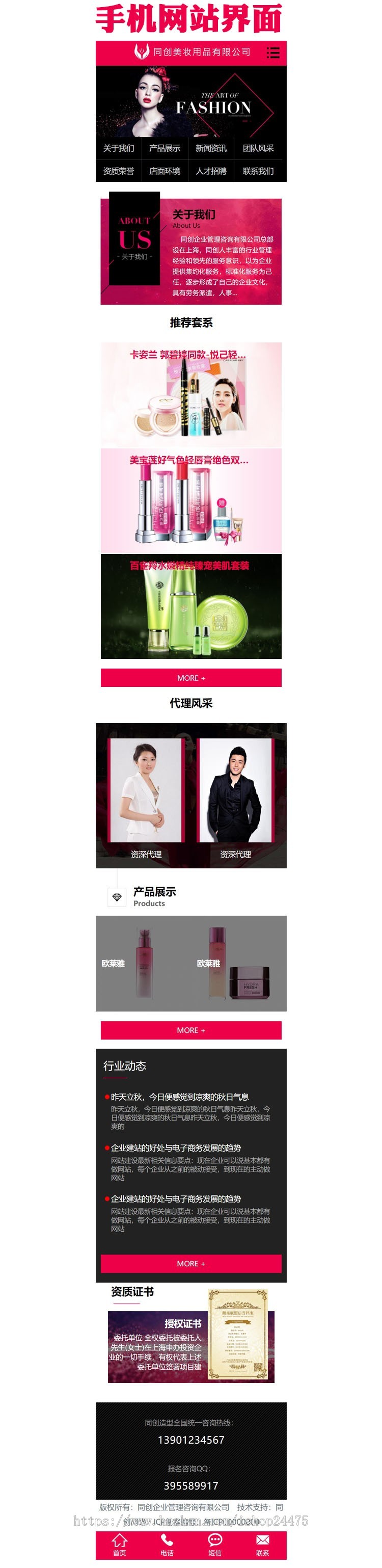 PHP大气化妆品招商加盟企业网站建设源码模板程序带手机网站后台管理