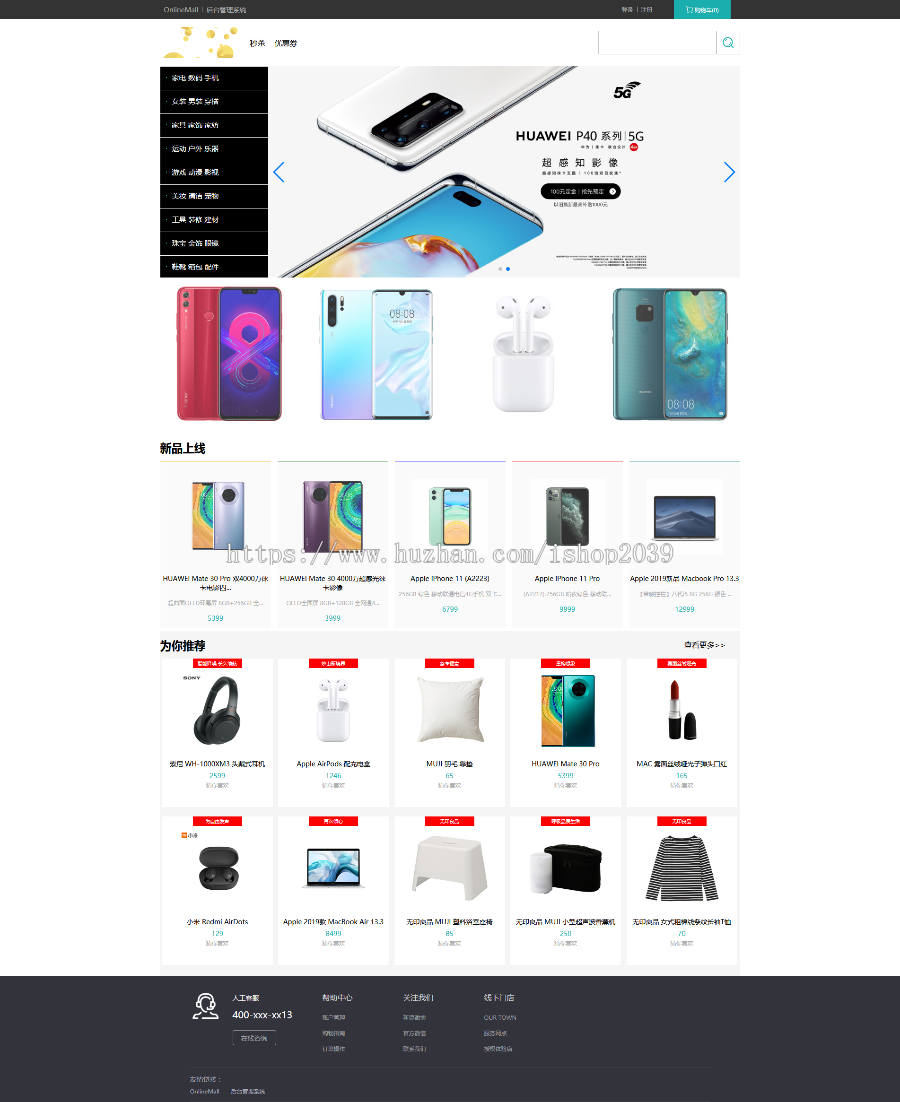 java基于SpringBoot开发的网上商城系统源码包括管理后台