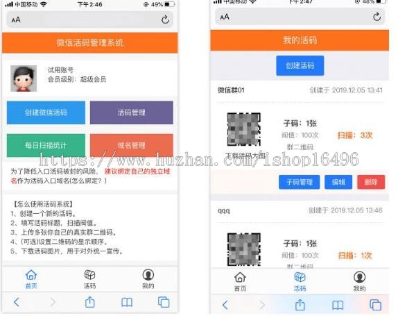 PHP微信动态二维码活码管理系统源码免授权 独立版 带充值支付