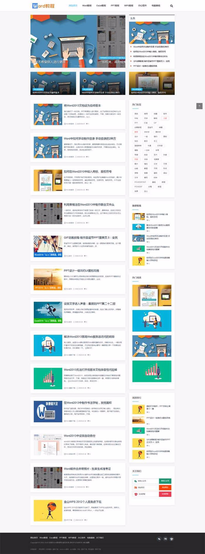响应式WORD教程资讯办公资源教程类网站源码下载自适应手机版