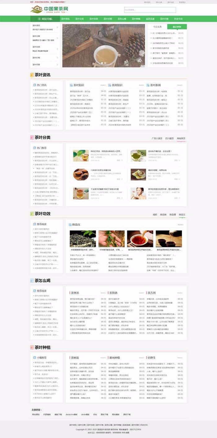 响应式茶叶新闻资讯类茶艺茶文化知识网站源码下载自适应手机版
