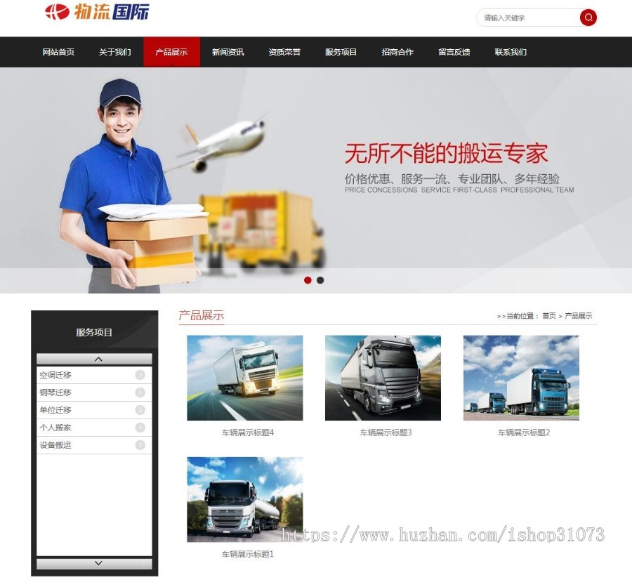 易优cms内核搬家物流货物快递公司网站模板源码 PC+手机版 带后台