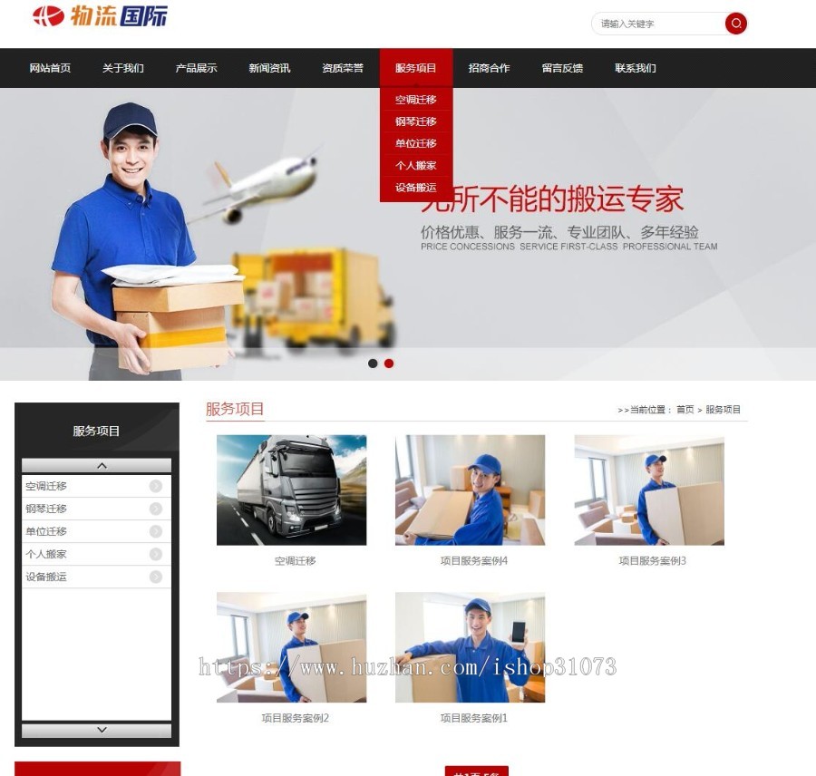 易优cms内核搬家物流货物快递公司网站模板源码 PC+手机版 带后台