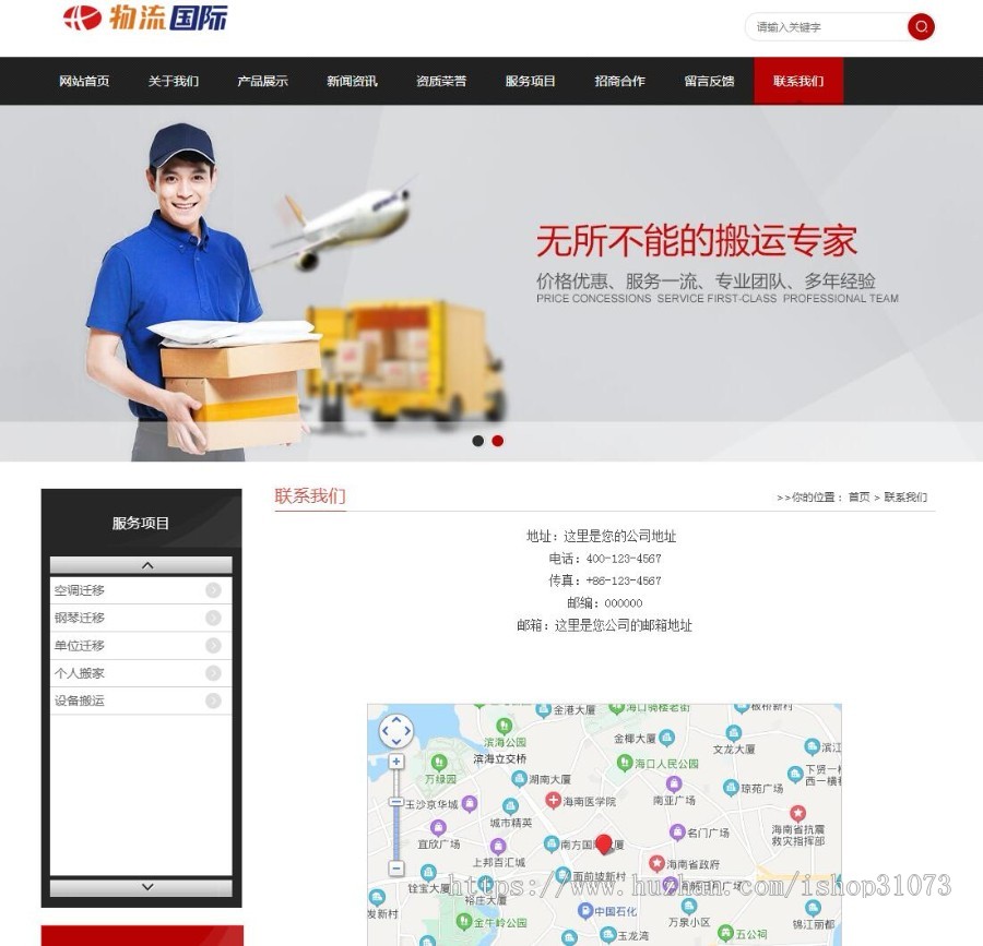易优cms内核搬家物流货物快递公司网站模板源码 PC+手机版 带后台