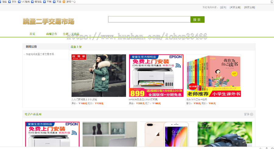 javaweb JSP JAVA 校园二手交易平台源码（校园二手交易系统 闲置物品交易系统 二手物品 