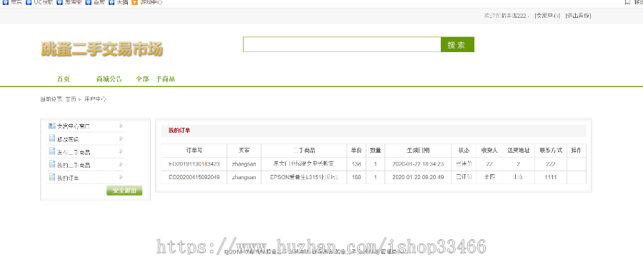 javaweb JSP JAVA 校园二手交易平台源码（校园二手交易系统 闲置物品交易系统 二手物品 