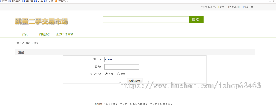 javaweb JSP JAVA 校园二手交易平台源码（校园二手交易系统 闲置物品交易系统 二手物品 