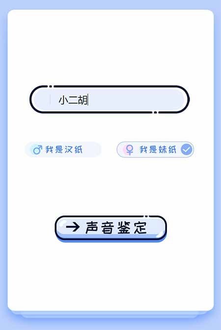 2020微信吸粉|声音鉴别|微信趣味声音测试吸粉H5源码|PHP声音鉴定源码
