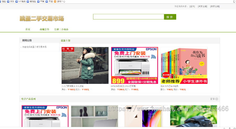 javaweb JSP JAVA 校园二手交易平台源码（校园二手交易系统 闲置物品交易系统 二手物品 