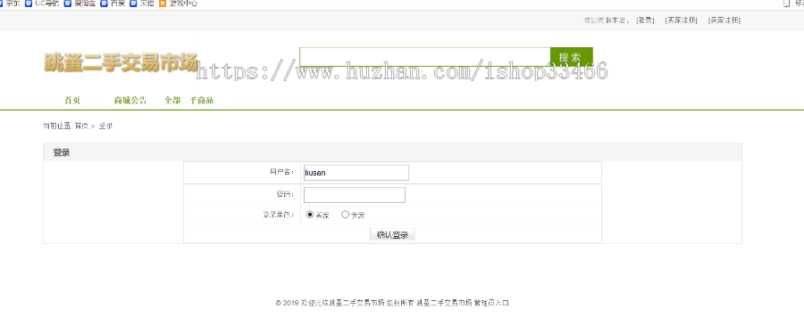 javaweb JSP JAVA 校园二手交易平台源码（校园二手交易系统 闲置物品交易系统 二手物品 