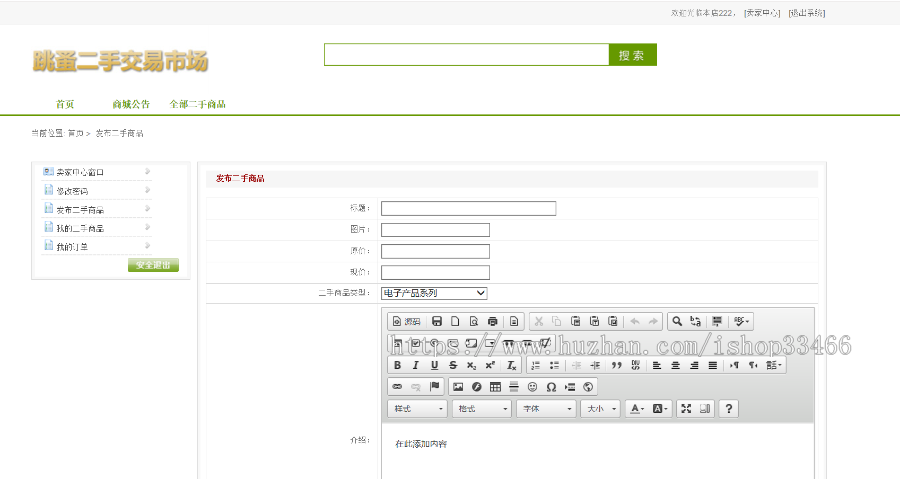 javaweb JSP JAVA 校园二手交易平台源码（校园二手交易系统 闲置物品交易系统 二手物品 