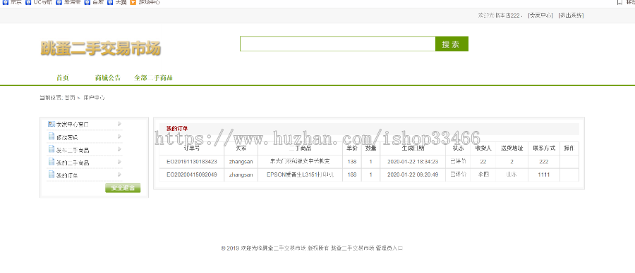 javaweb JSP JAVA 校园二手交易平台源码（校园二手交易系统 闲置物品交易系统 二手物品 