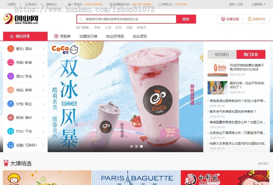 帝国cms7.5仿《91创业网》品牌连锁店招商加盟致富商机网站源码 