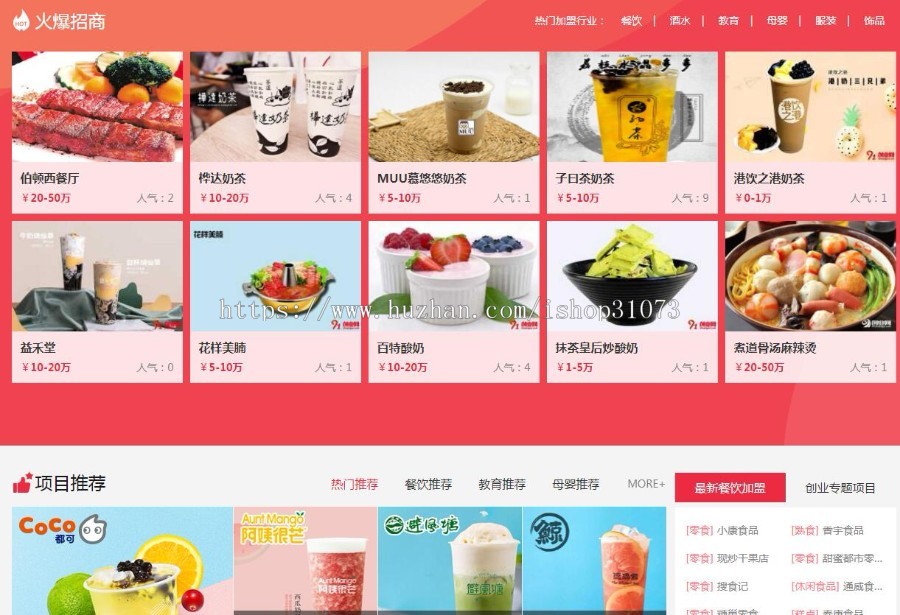 帝国cms7.5仿《91创业网》品牌连锁店招商加盟致富商机网站源码 
