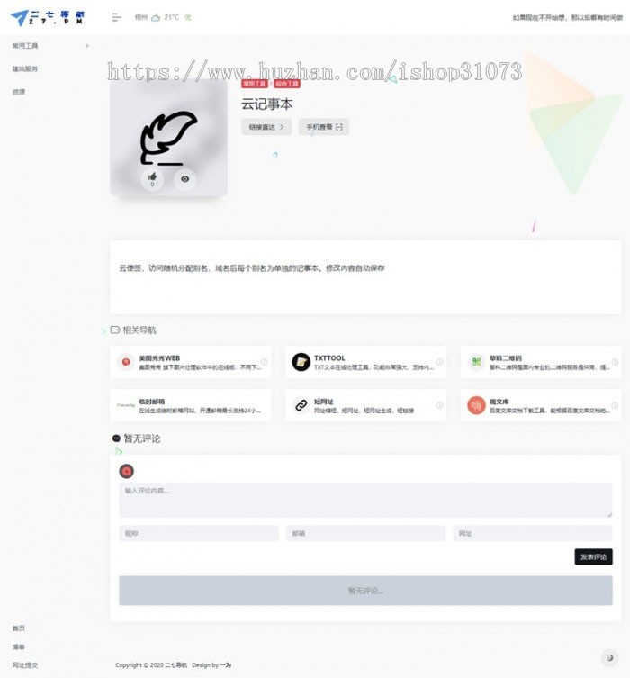 WordPress带左侧栏简约网址导航主题模板 