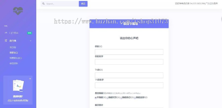 清新漂亮的PHP表白墙网站源码 带后台管理+安装教程