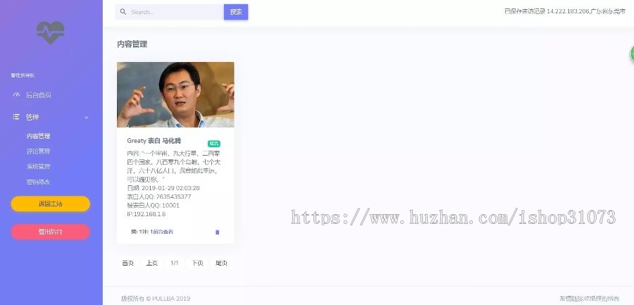 清新漂亮的PHP表白墙网站源码 带后台管理+安装教程