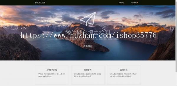 微信QQ域名检测接口源码 纯官方接口 带API