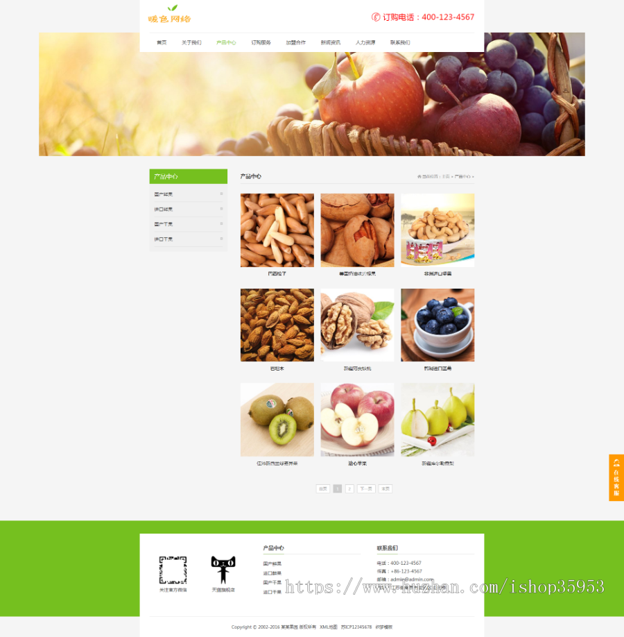 （带手机版数据同步）果园水果订购类网站织梦模板 蔬菜水果农产品网站