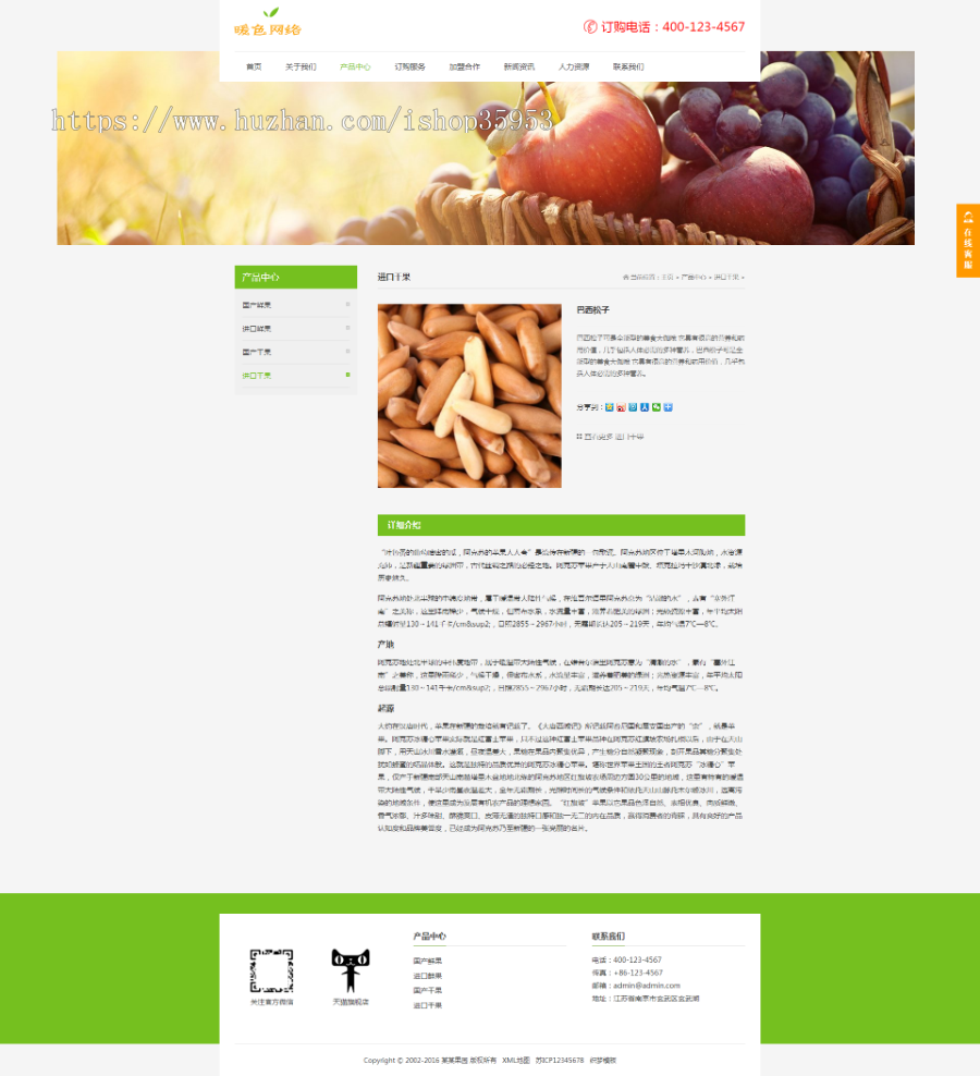 （带手机版数据同步）果园水果订购类网站织梦模板 蔬菜水果农产品网站