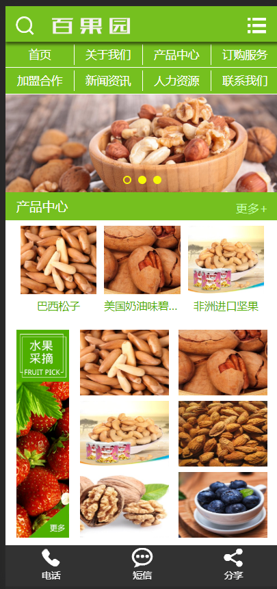 （带手机版数据同步）果园水果订购类网站织梦模板 蔬菜水果农产品网站