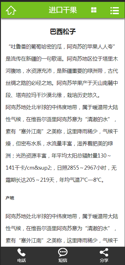 （带手机版数据同步）果园水果订购类网站织梦模板 蔬菜水果农产品网站