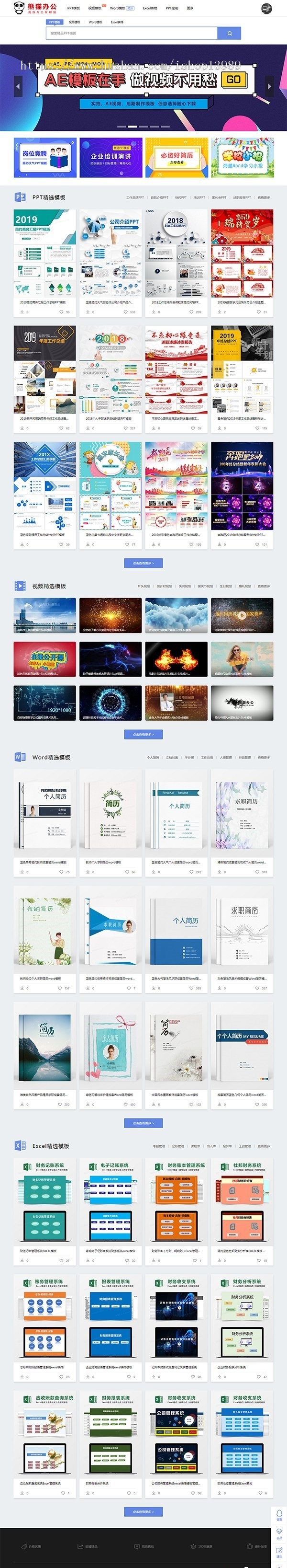 【免费安装】帝国cms仿熊猫办公PPT模板资源下载站源码带手机端