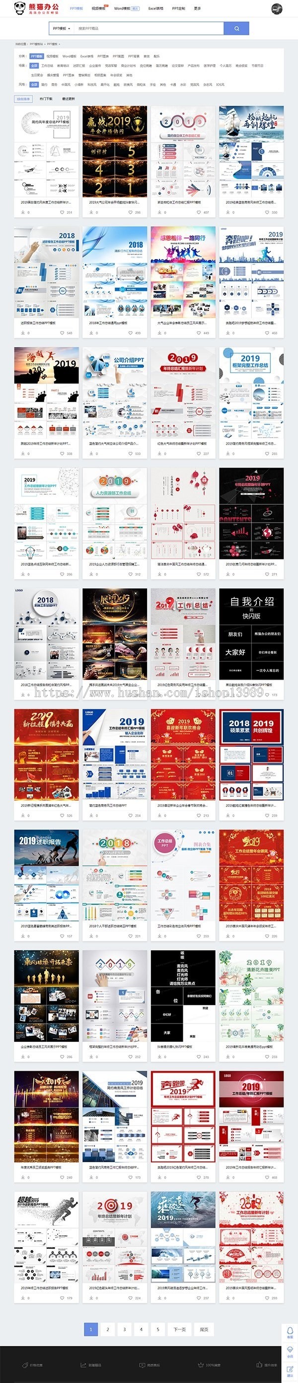 【免费安装】帝国cms仿熊猫办公PPT模板资源下载站源码带手机端