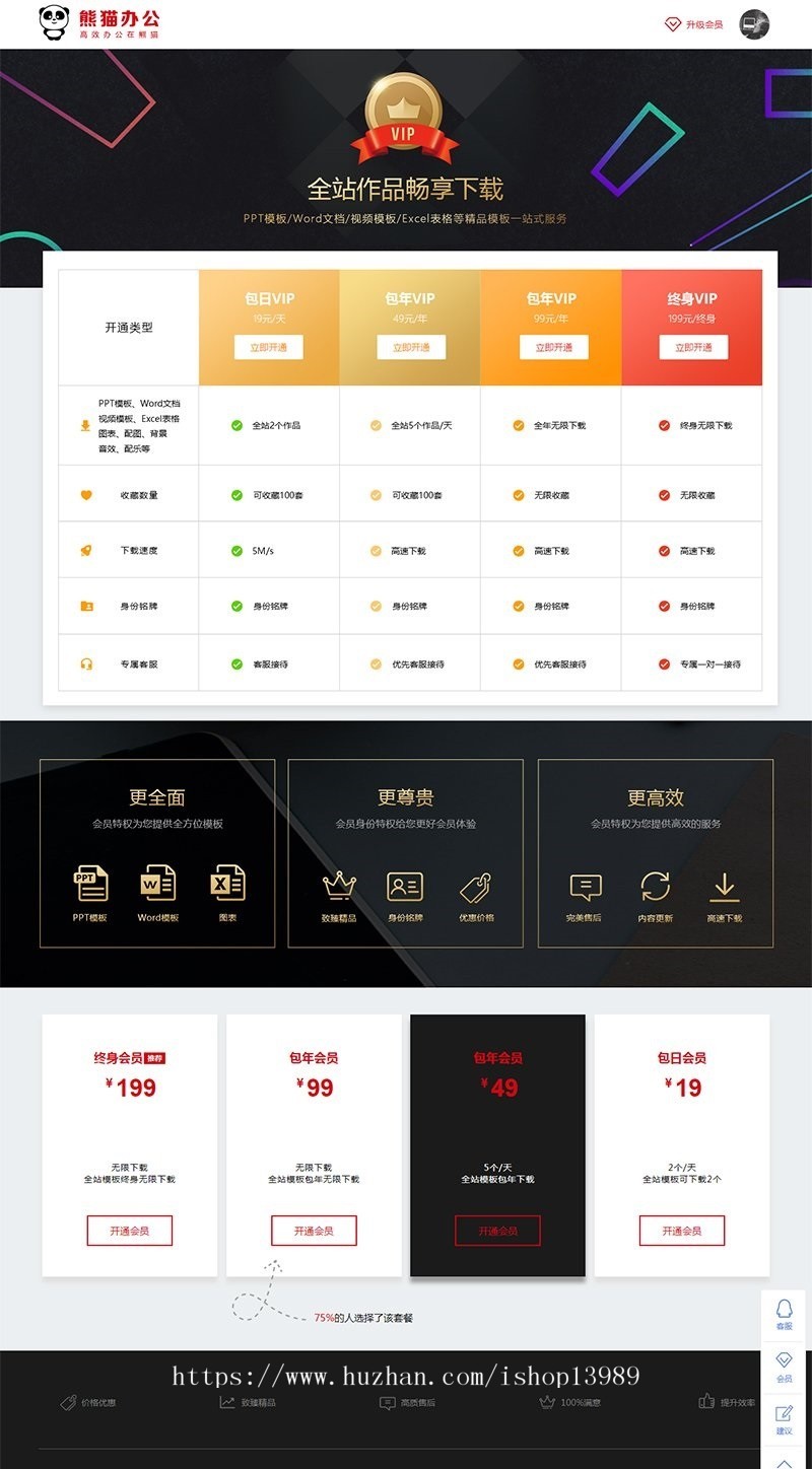 【免费安装】帝国cms仿熊猫办公PPT模板资源下载站源码带手机端