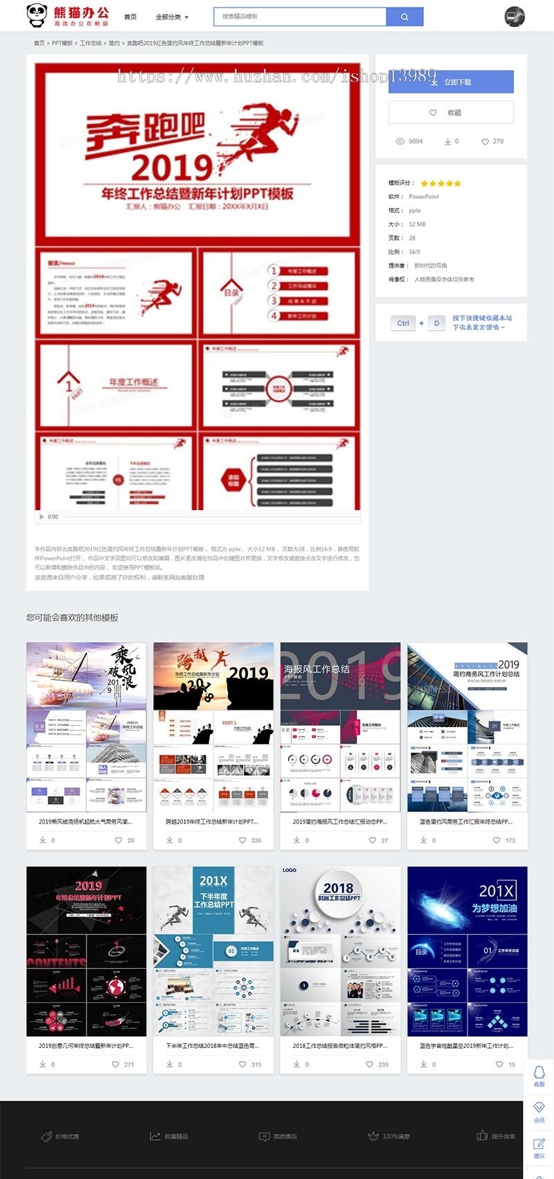 【免费安装】帝国cms仿熊猫办公PPT模板资源下载站源码带手机端