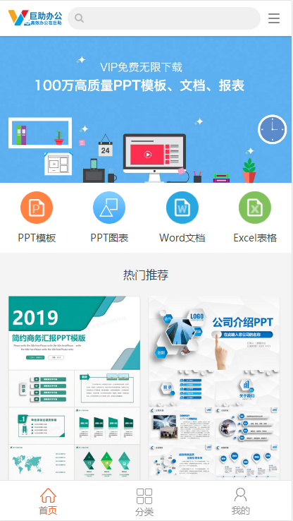 【免费安装】帝国cms仿熊猫办公PPT模板资源下载站源码带手机端
