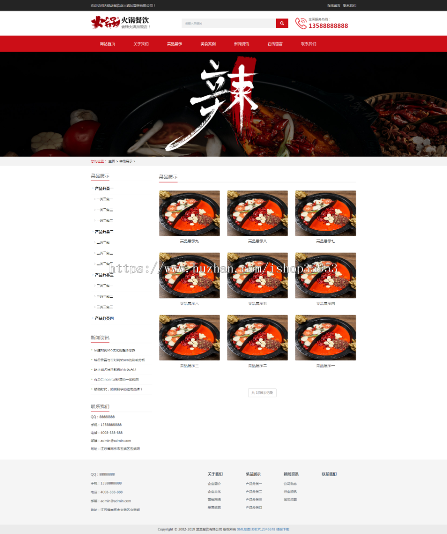 (自适应手机版)响应式火锅餐饮加盟店类网站织梦模板 HTML5餐饮美食网站