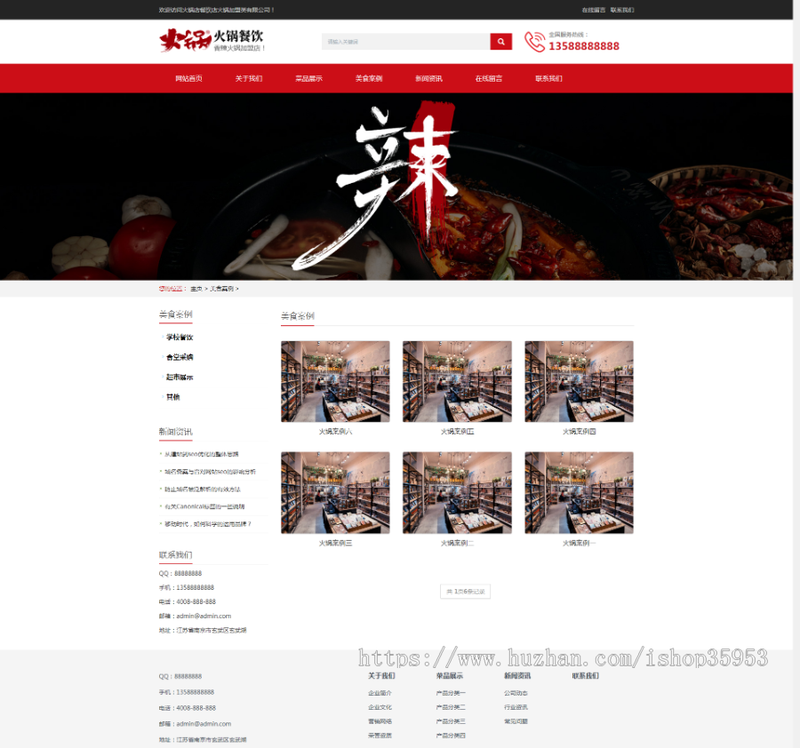 (自适应手机版)响应式火锅餐饮加盟店类网站织梦模板 HTML5餐饮美食网站