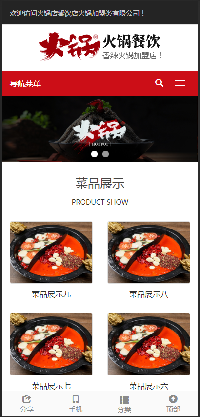 (自适应手机版)响应式火锅餐饮加盟店类网站织梦模板 HTML5餐饮美食网站