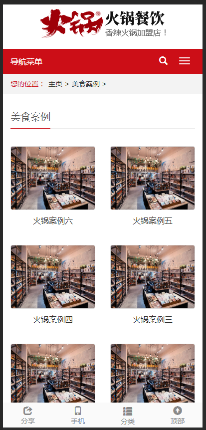 (自适应手机版)响应式火锅餐饮加盟店类网站织梦模板 HTML5餐饮美食网站