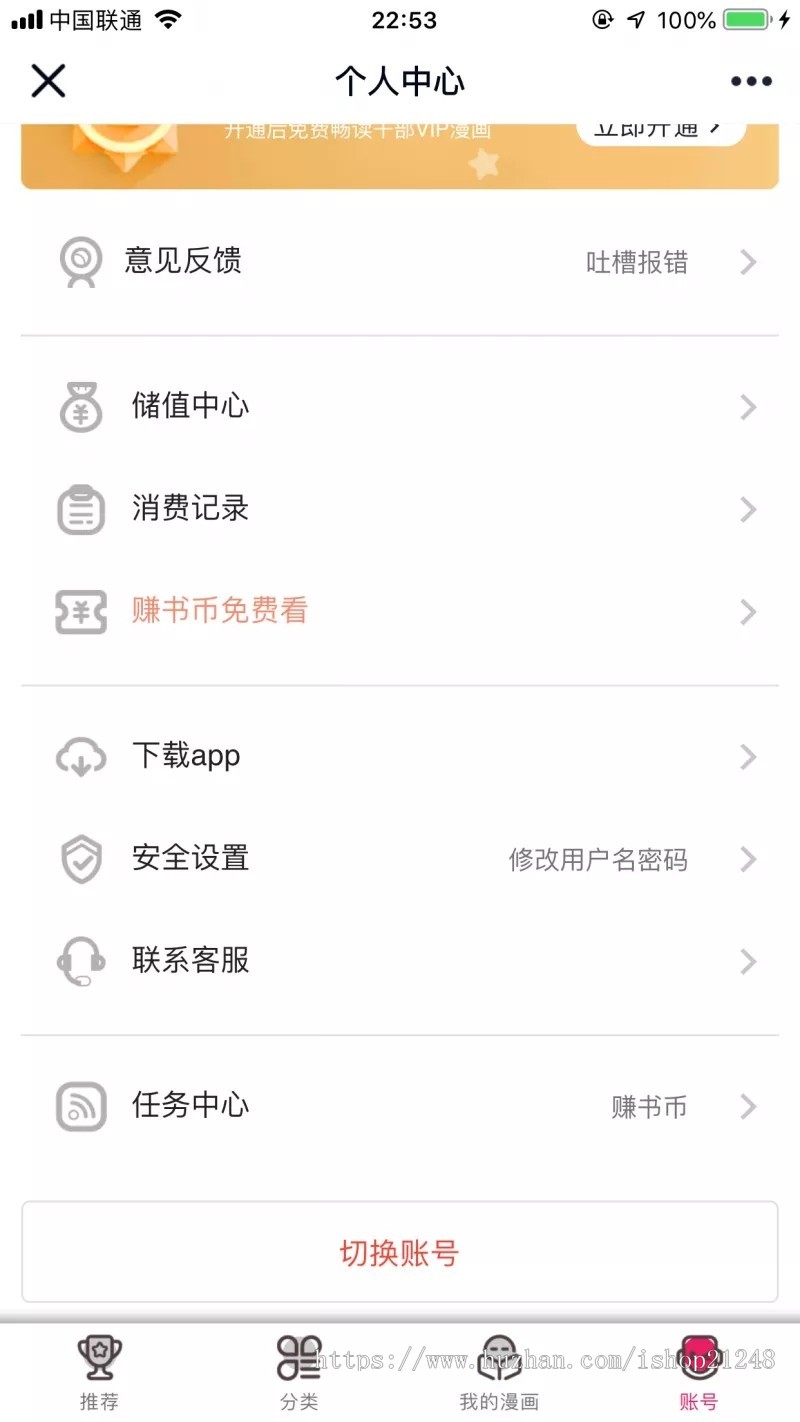 ThinkPHP内核闲云仿歪歪漫画系统内置采集可制作双端app
