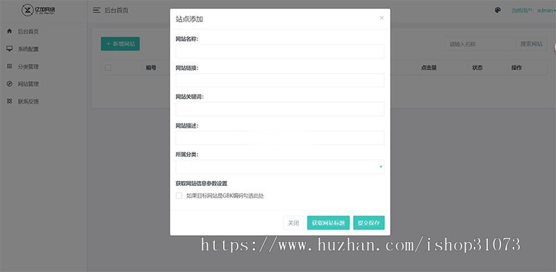 ThinkPHP+Bootstrap简约自适应网址导航网站源码 