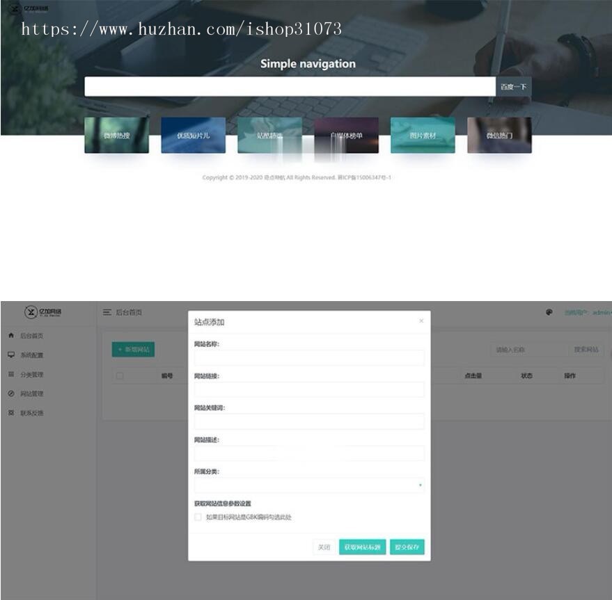 ThinkPHP+Bootstrap简约自适应网址导航网站源码 