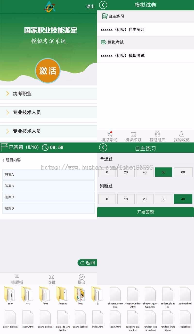 html5模拟考试系统手机答题静态页模板（mui框架）
