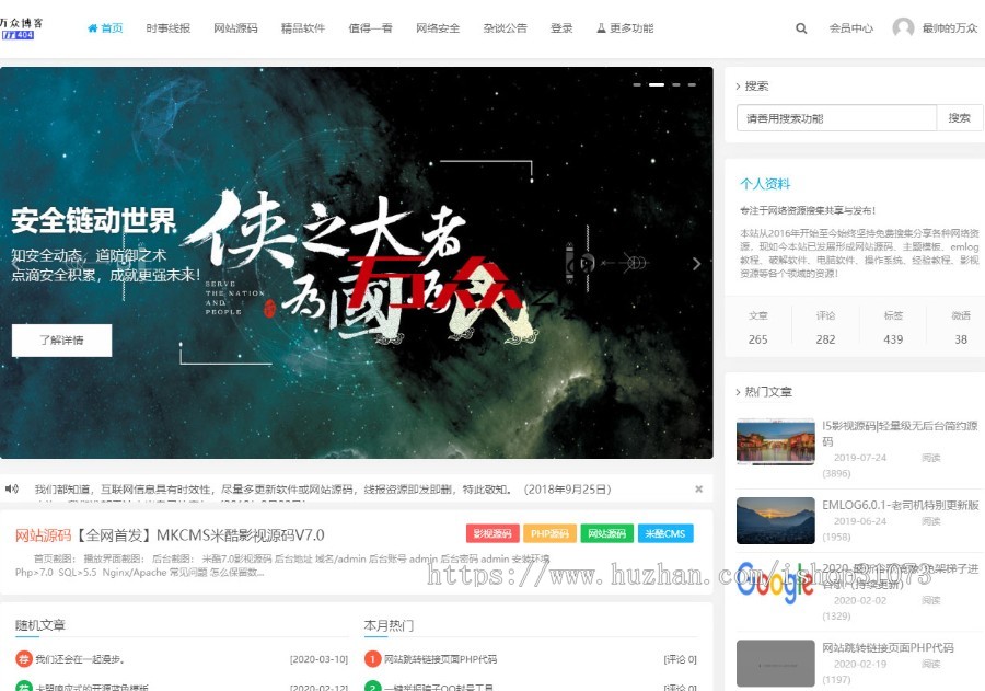 emlog个人博客资源分享网整站源码 附带200多条数据 