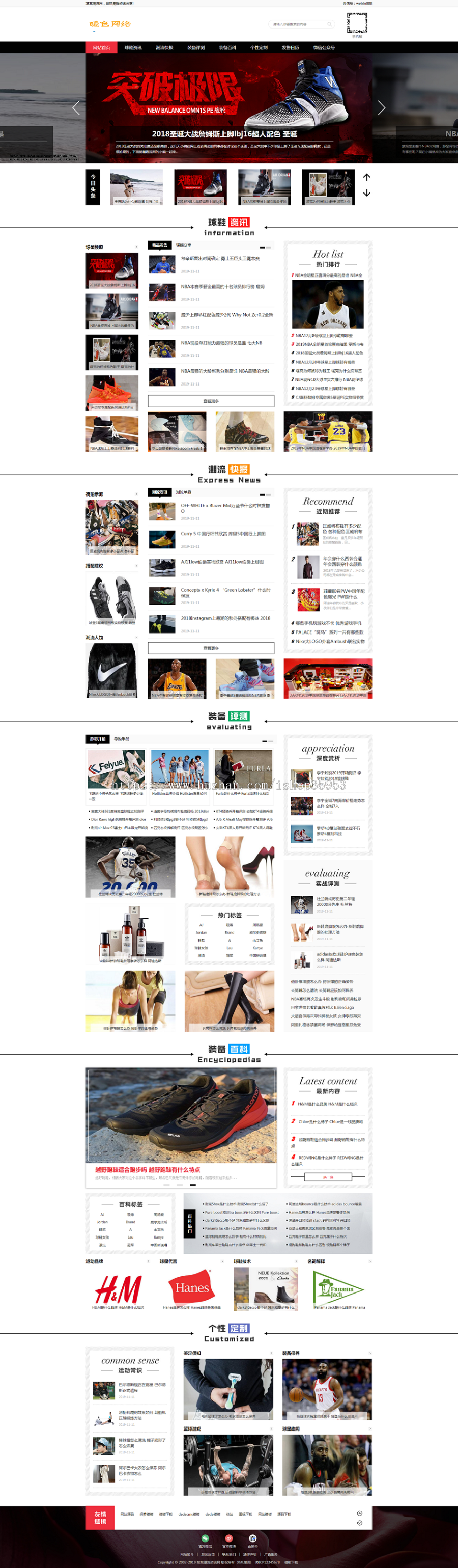 （带手机版数据同步）潮牌鞋潮流资讯类网站织梦模板 球鞋运动装备新闻资讯网站