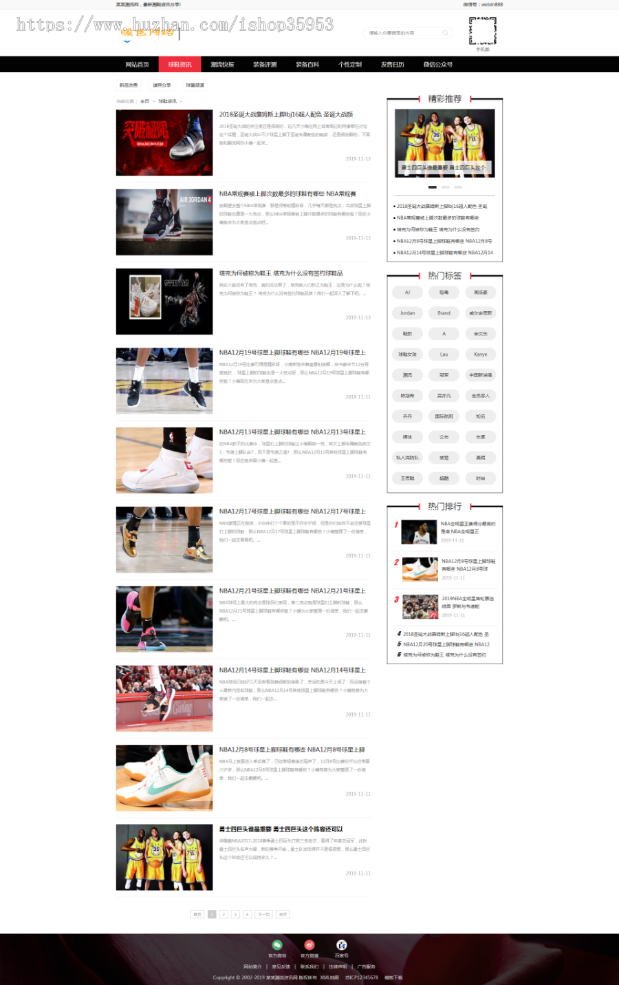 （带手机版数据同步）潮牌鞋潮流资讯类网站织梦模板 球鞋运动装备新闻资讯网站
