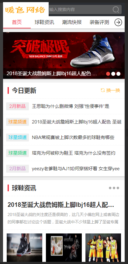 （带手机版数据同步）潮牌鞋潮流资讯类网站织梦模板 球鞋运动装备新闻资讯网站