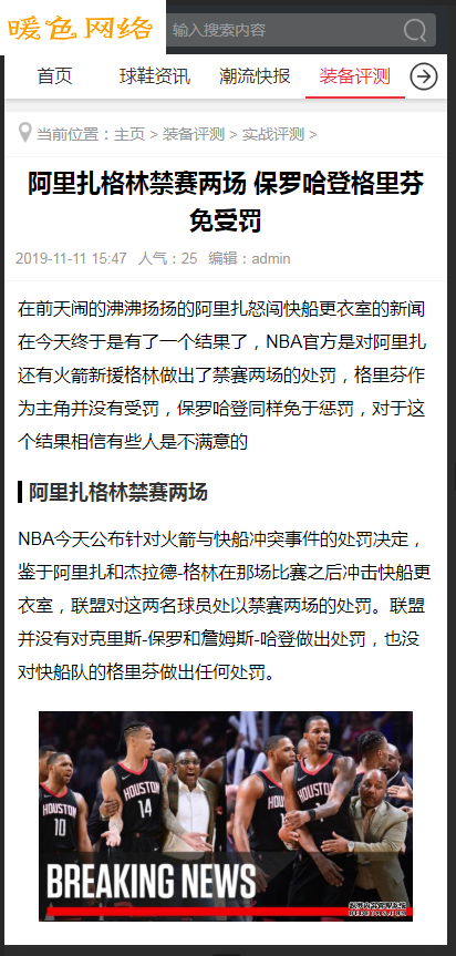 （带手机版数据同步）潮牌鞋潮流资讯类网站织梦模板 球鞋运动装备新闻资讯网站