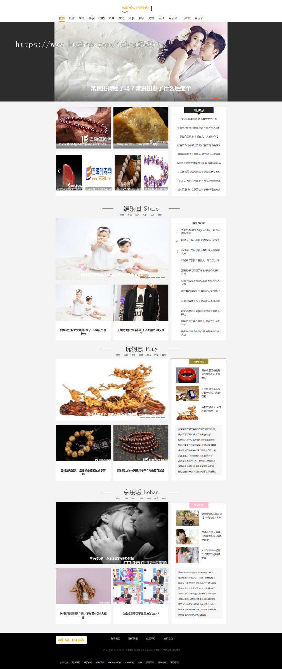 （带手机版数据同步）时尚新闻资讯类网站织梦模板 娱乐新闻资讯类网站