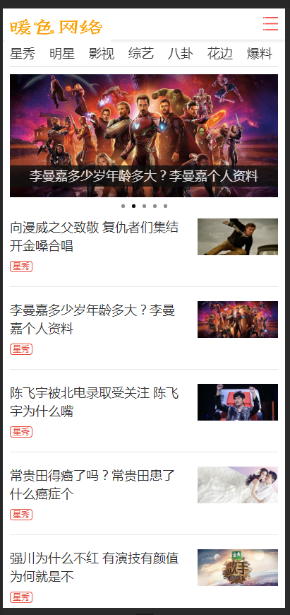 （带手机版数据同步）时尚新闻资讯类网站织梦模板 娱乐新闻资讯类网站