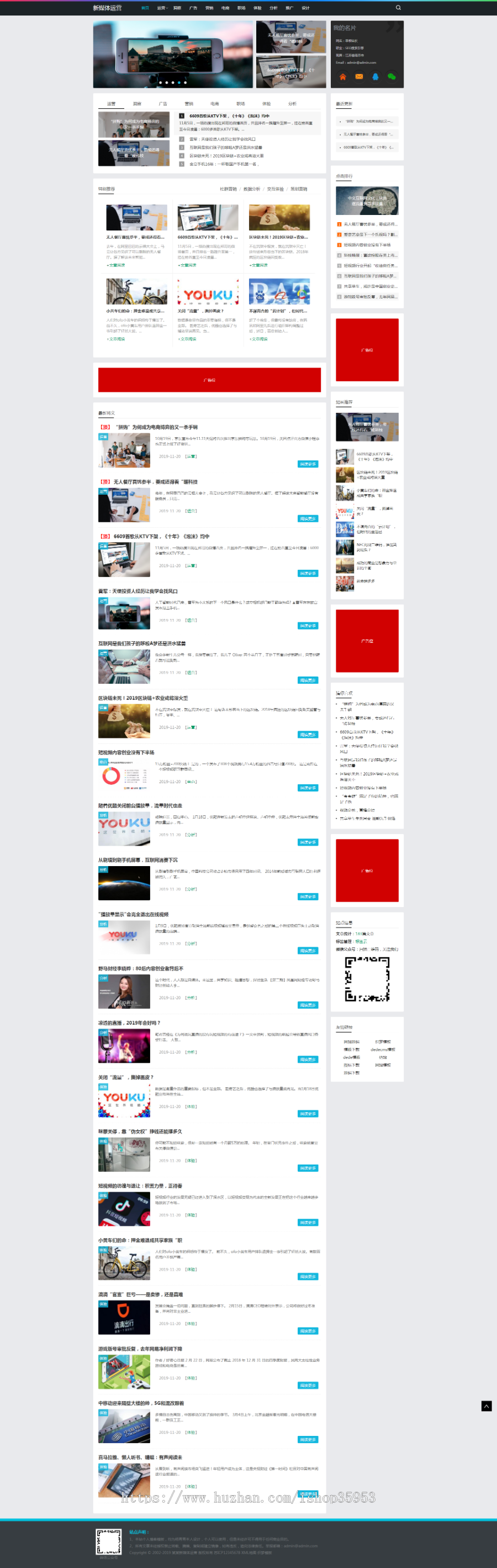 （自适应手机版）HTML5新媒体运营资讯类网站织梦模板 响应式科技互联网新闻资讯网站