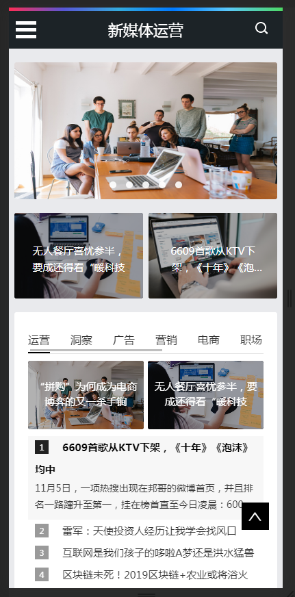 （自适应手机版）HTML5新媒体运营资讯类网站织梦模板 响应式科技互联网新闻资讯网站